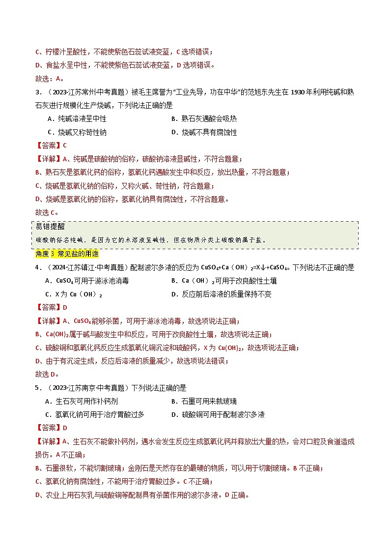 备战2025年中考化学真题分类汇编（江苏专用）专题07常见的盐（解析版）第2页