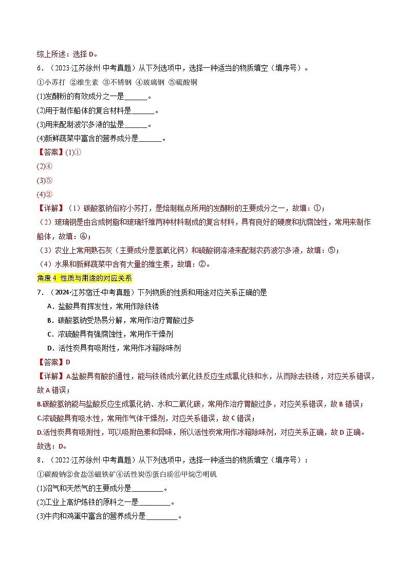 备战2025年中考化学真题分类汇编（江苏专用）专题07常见的盐（解析版）第3页