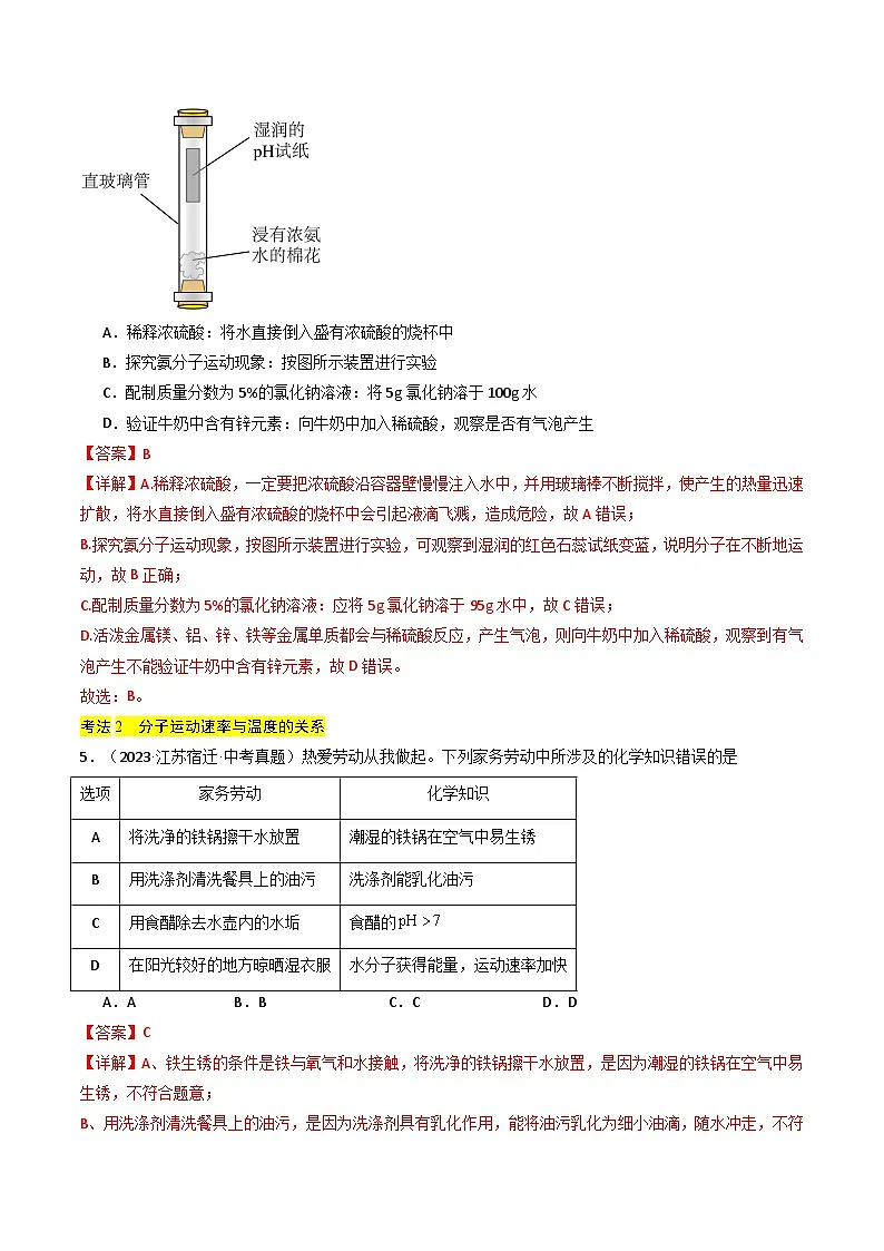备战2025年中考化学真题分类汇编（江苏专用）专题08构成物质的微粒（解析版）第3页