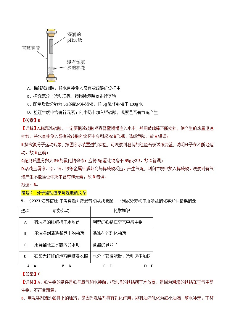 备战2025年中考化学真题分类汇编（江苏专用）专题08构成物质的微粒（解析版）第3页