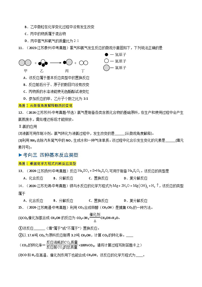 备战2025年中考化学真题分类汇编（江苏专用）专题10物质的变化与性质（学生版）第3页