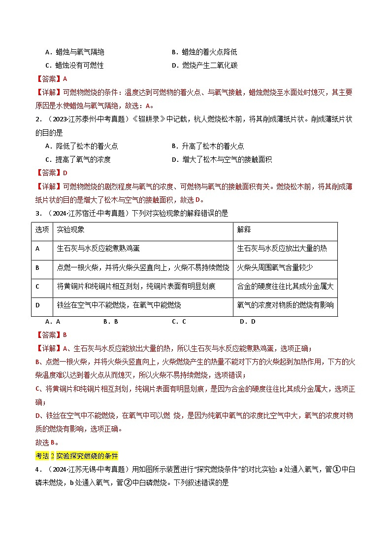 备战2025年中考化学真题分类汇编（江苏专用）专题12化学与能源、材料、环境和健康（教师版）第2页