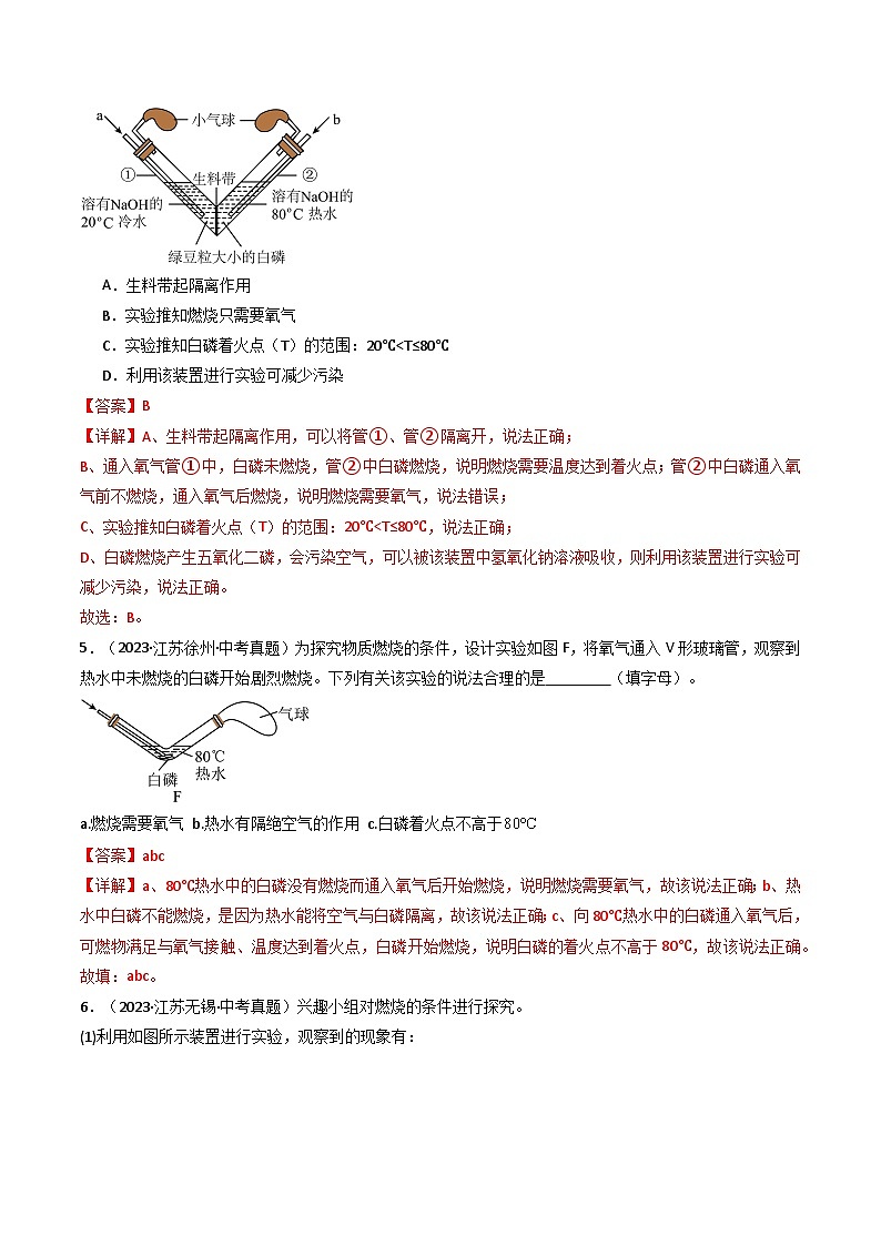 备战2025年中考化学真题分类汇编（江苏专用）专题12化学与能源、材料、环境和健康（教师版）第3页