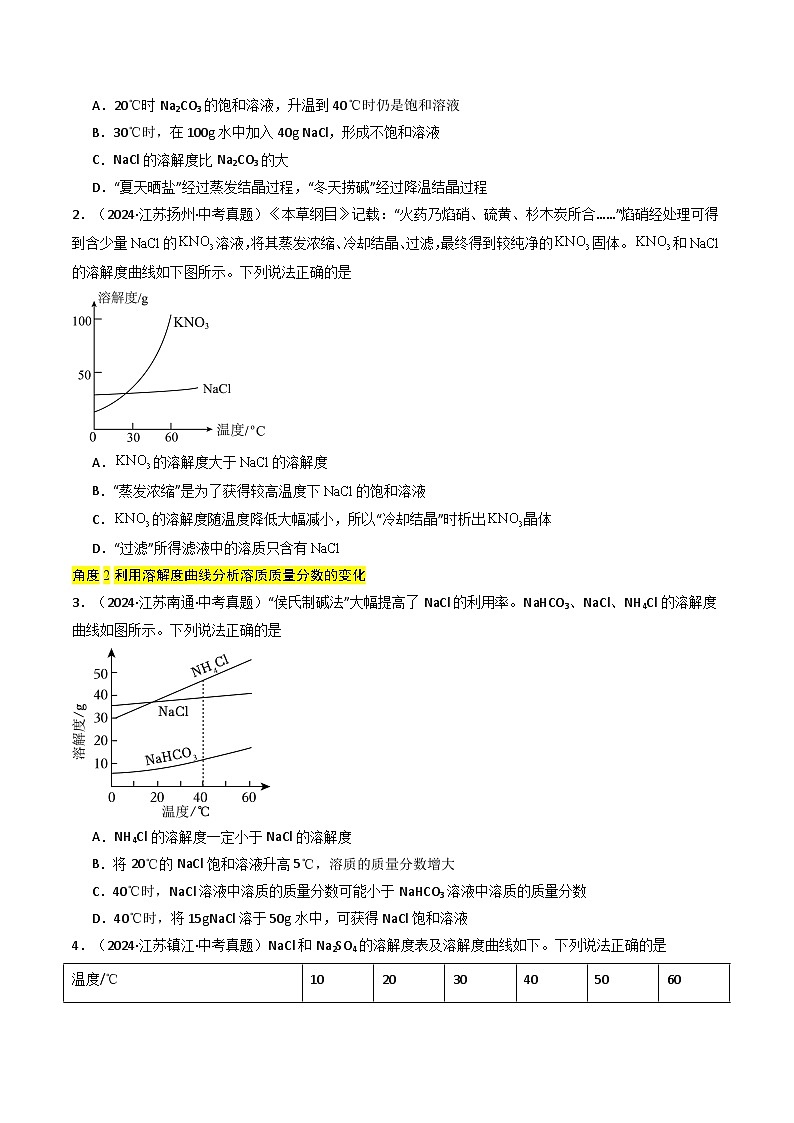 备战2025年中考化学真题分类汇编（江苏专用）专题15坐标图像题（学生版）第2页