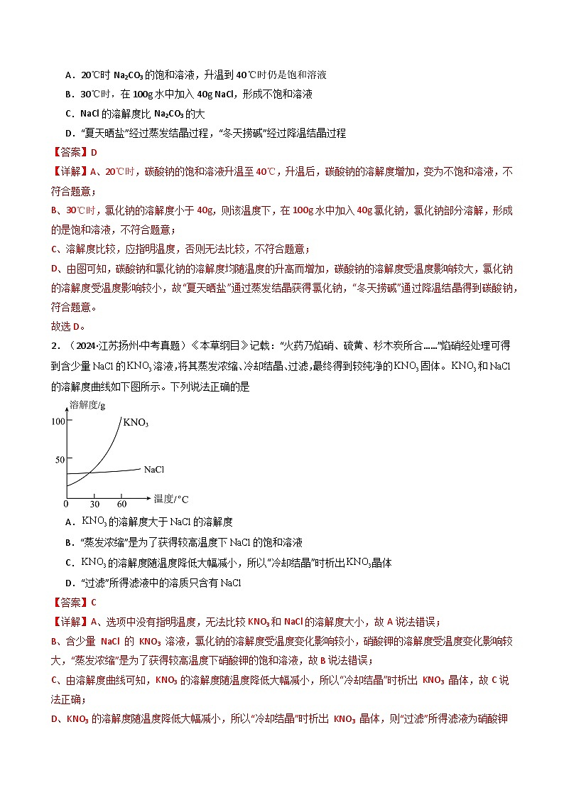 备战2025年中考化学真题分类汇编（江苏专用）专题15坐标图像题（教师版）第2页