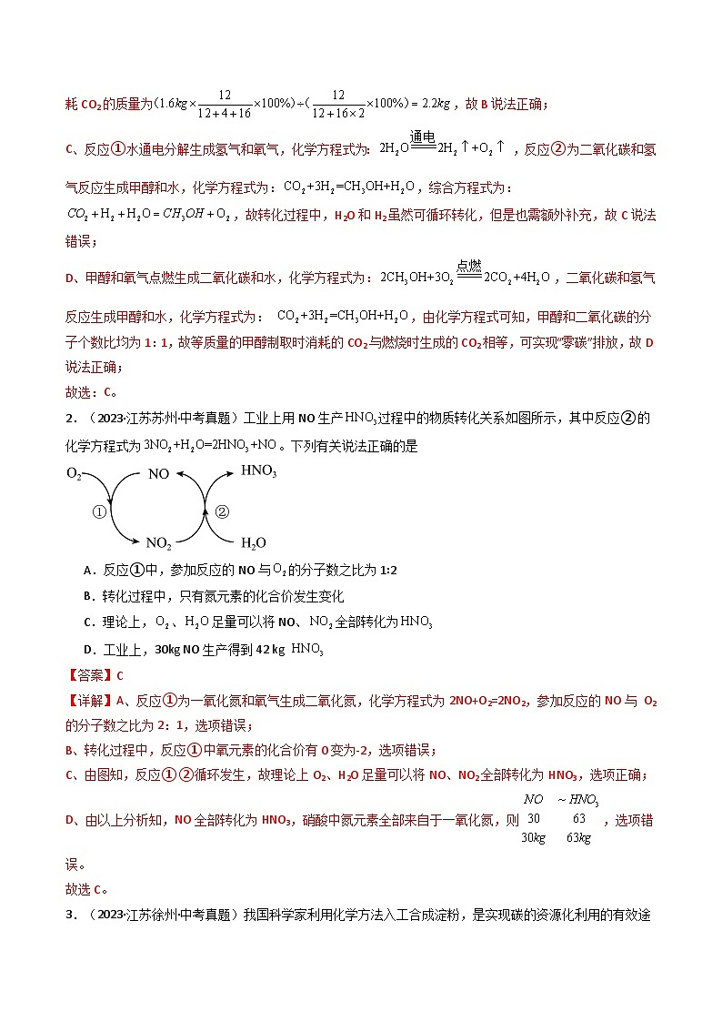 备战2025年中考化学真题分类汇编（江苏专用）专题16工艺流程题（教师版）第2页