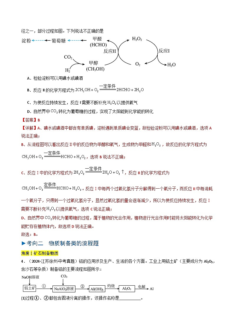 备战2025年中考化学真题分类汇编（江苏专用）专题16工艺流程题（教师版）第3页