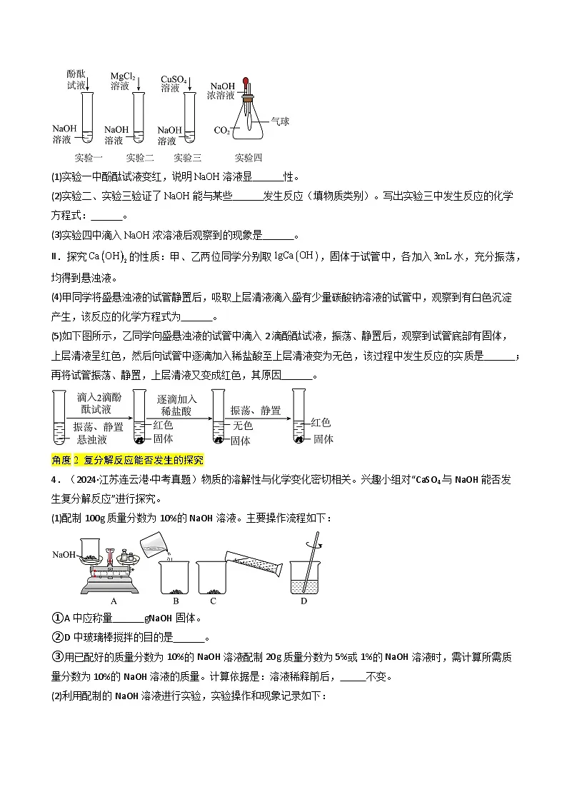 备战2025年中考化学真题分类汇编（江苏专用）专题17科学探究题（学生版）第3页