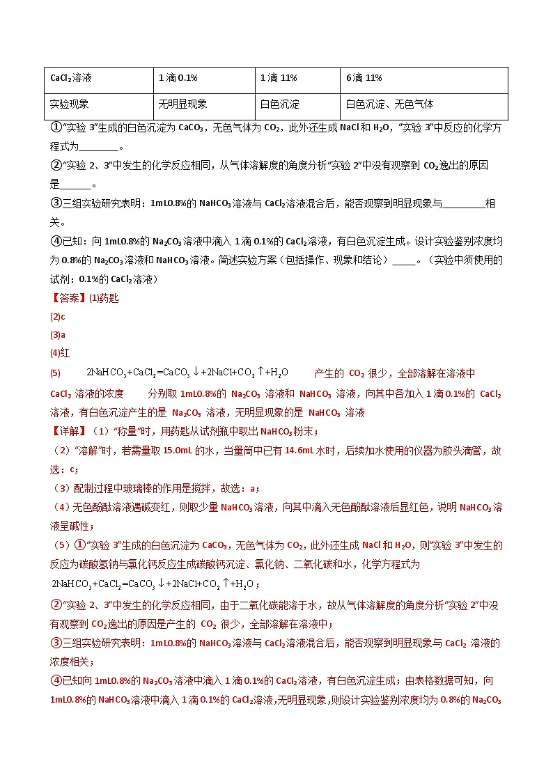 备战2025年中考化学真题分类汇编（江苏专用）专题17科学探究题（教师版）第2页