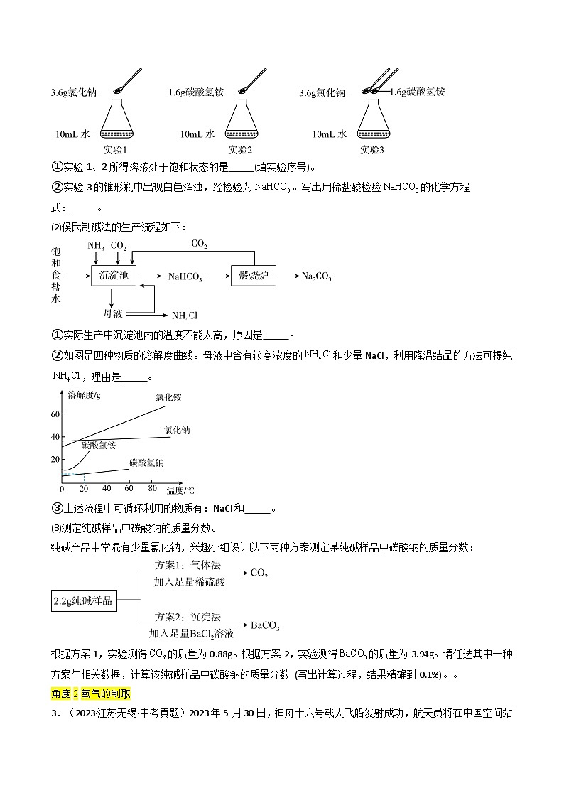 备战2025年中考化学真题分类汇编（江苏专用）专题18综合应用题（学生版）第3页
