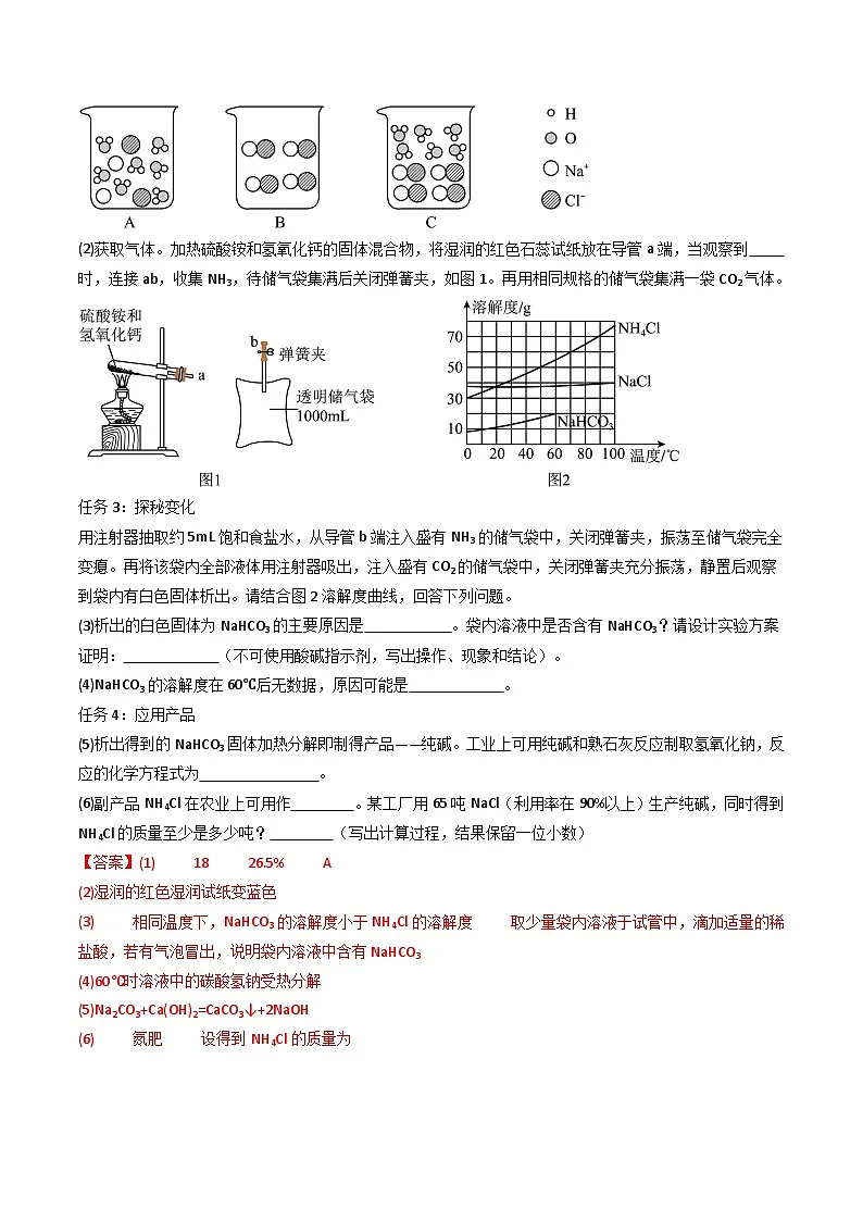 备战2025年中考化学真题分类汇编（江苏专用）专题18综合应用题（教师版）第2页