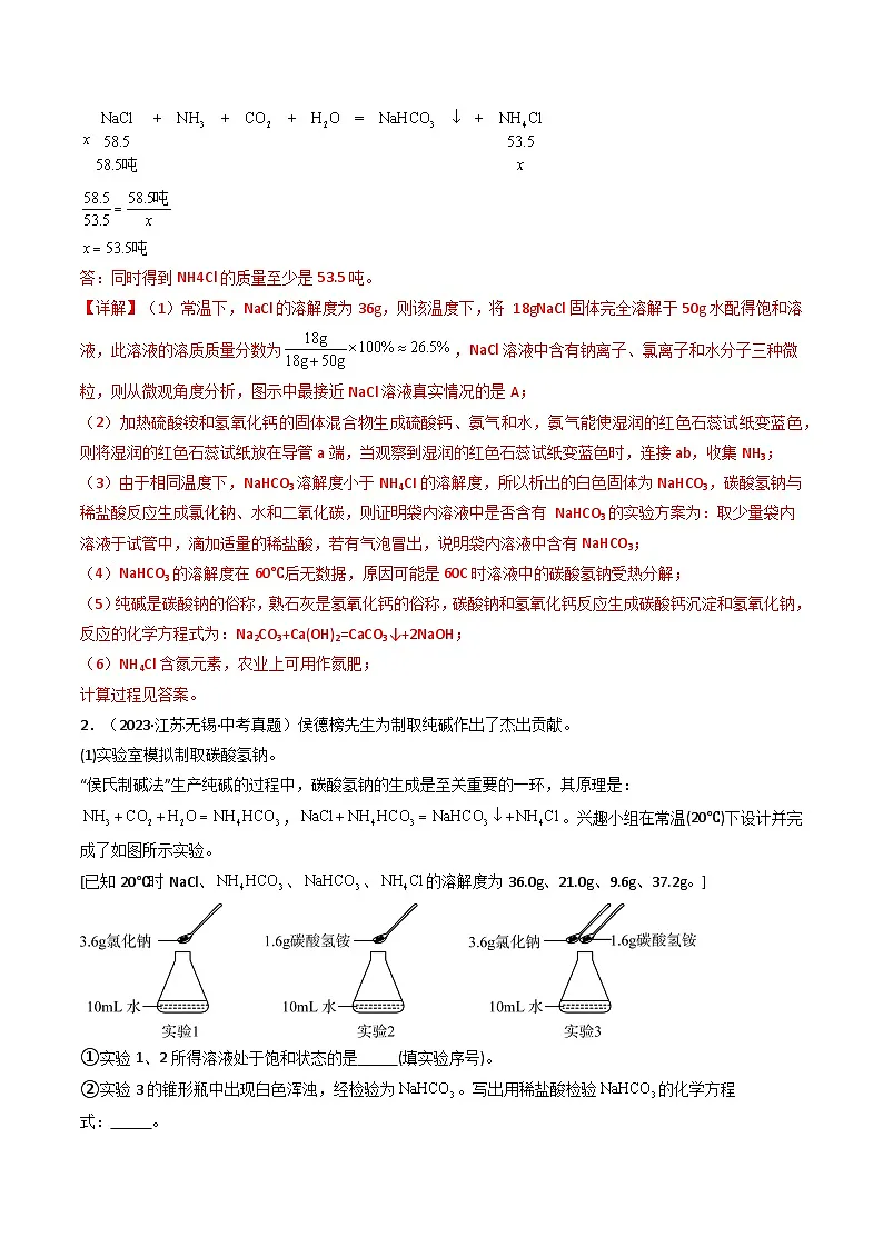 备战2025年中考化学真题分类汇编（江苏专用）专题18综合应用题（教师版）第3页