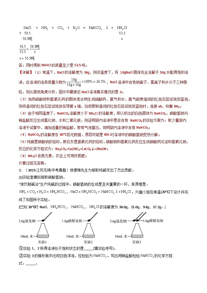 备战2025年中考化学真题分类汇编（江苏专用）专题18综合应用题（教师版）第3页