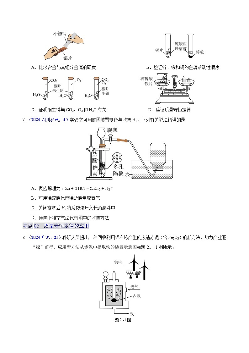 2025年中考化学真题分类汇编（广东专用）专题08质量守恒定律与化学方程式（第01期）（学生版）第3页