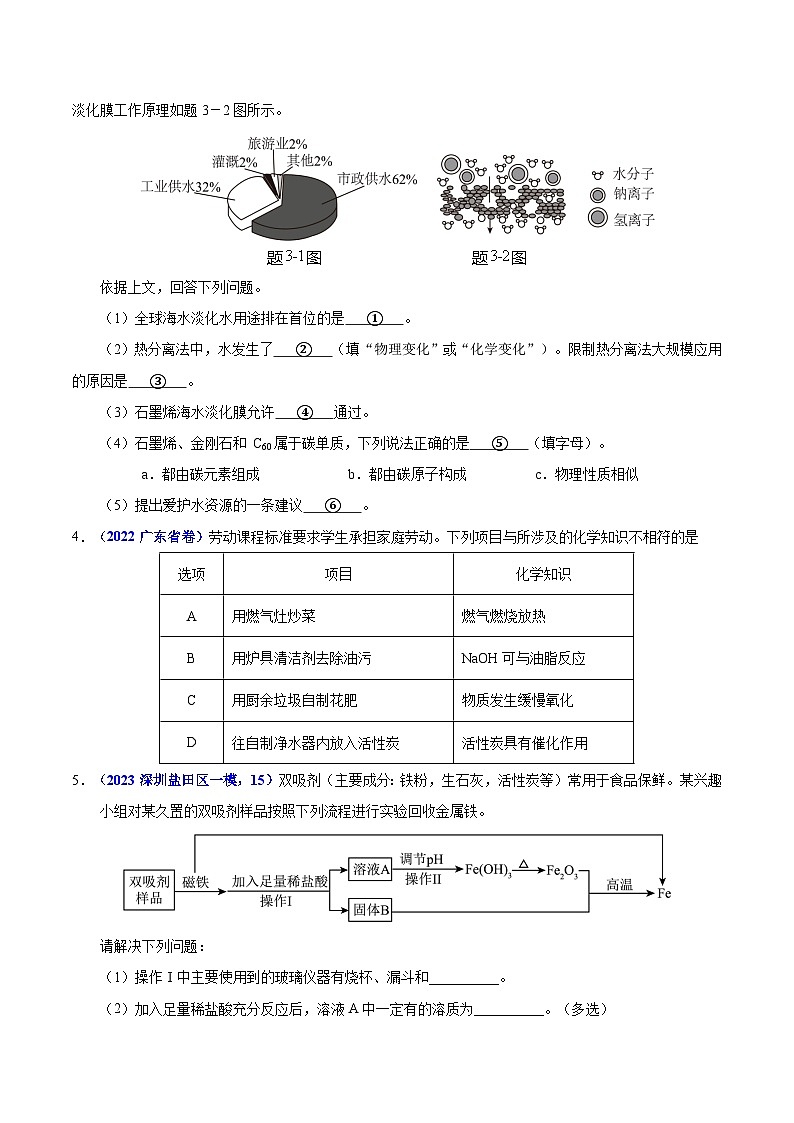 2025年中考化学真题分类汇编（广东专用）专题09碳的单质及其氧化物（第01期）（学生版）第2页