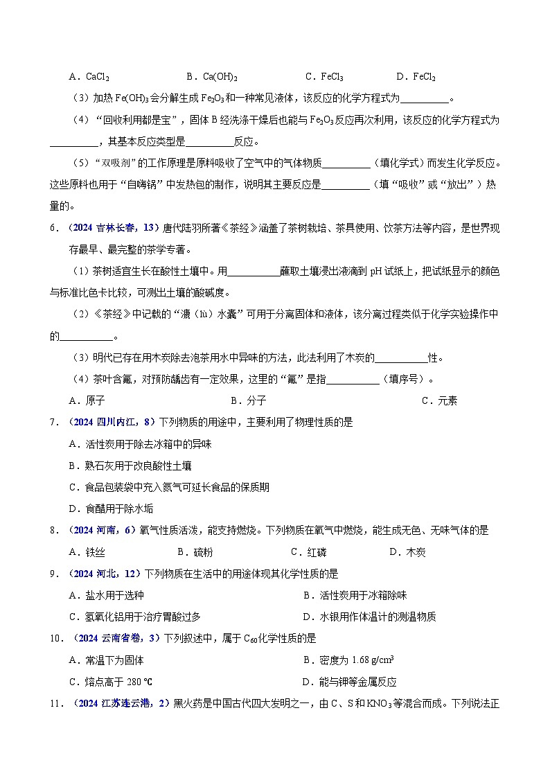 2025年中考化学真题分类汇编（广东专用）专题09碳的单质及其氧化物（第01期）（学生版）第3页