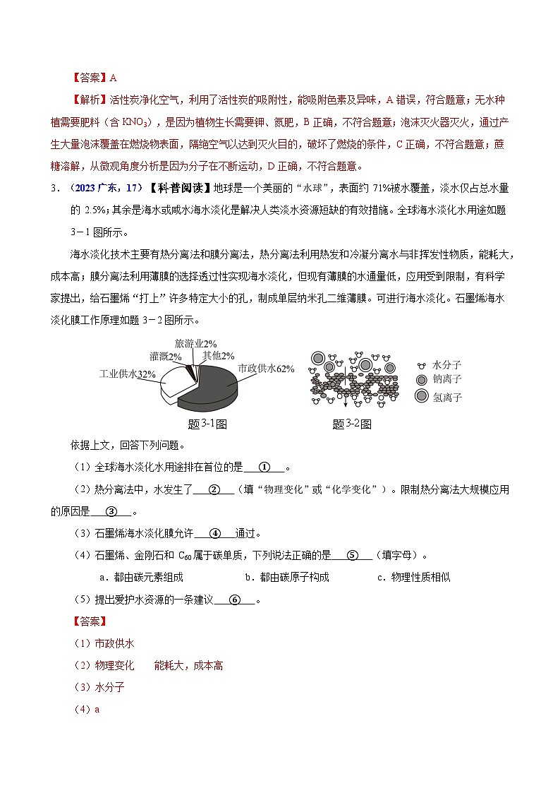 2025年中考化学真题分类汇编（广东专用）专题09碳的单质及其氧化物（第01期）（教师版）第2页
