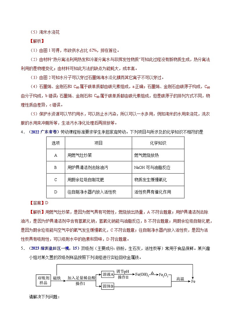 2025年中考化学真题分类汇编（广东专用）专题09碳的单质及其氧化物（第01期）（教师版）第3页
