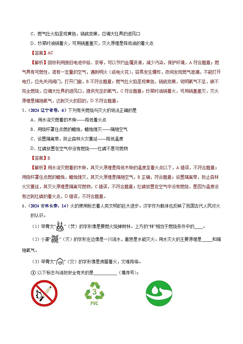 2025年中考化学真题分类汇编（广东专用）专题10化学与能源（第01期）（教师版）第3页