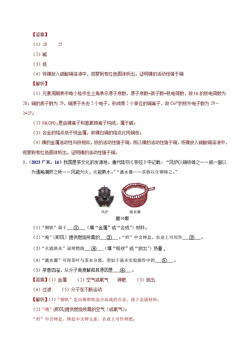 2025年中考化学真题分类汇编（广东专用）专题11金属与金属材料（第01期）（教师版）第2页
