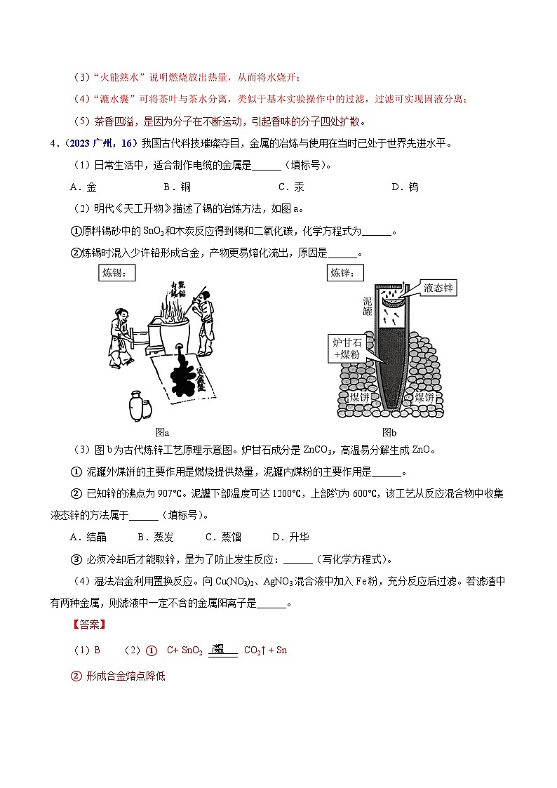 2025年中考化学真题分类汇编（广东专用）专题11金属与金属材料（第01期）（教师版）第3页