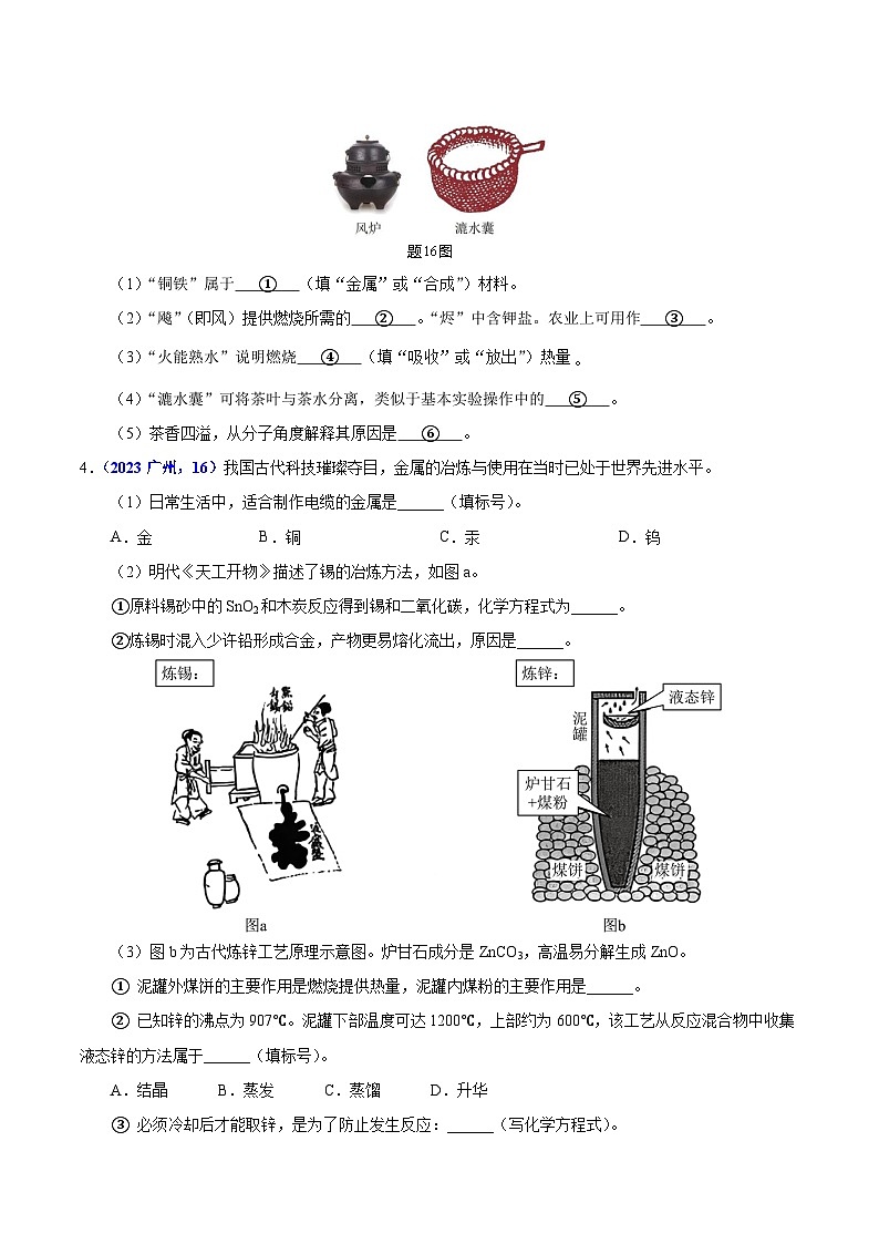 2025年中考化学真题分类汇编（广东专用）专题11金属与金属材料（第01期）（学生版）第2页