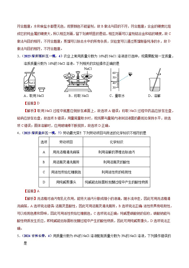 2025年中考化学真题分类汇编（广东专用）专题12溶液溶解度与溶液的浓度（第01期）（教师版）第2页