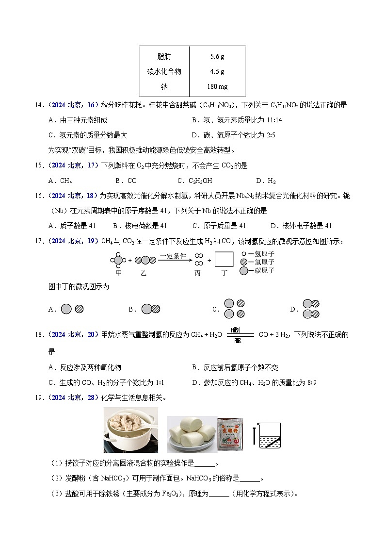 2025年中考化学真题分类汇编（广东专用）专题14化学与生活（第01期）（学生版）第3页