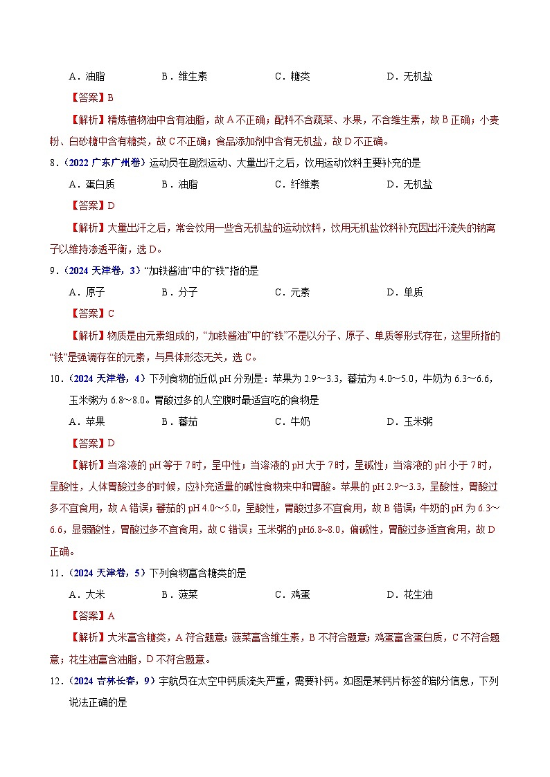 2025年中考化学真题分类汇编（广东专用）专题14化学与生活（第01期）（教师版）第3页