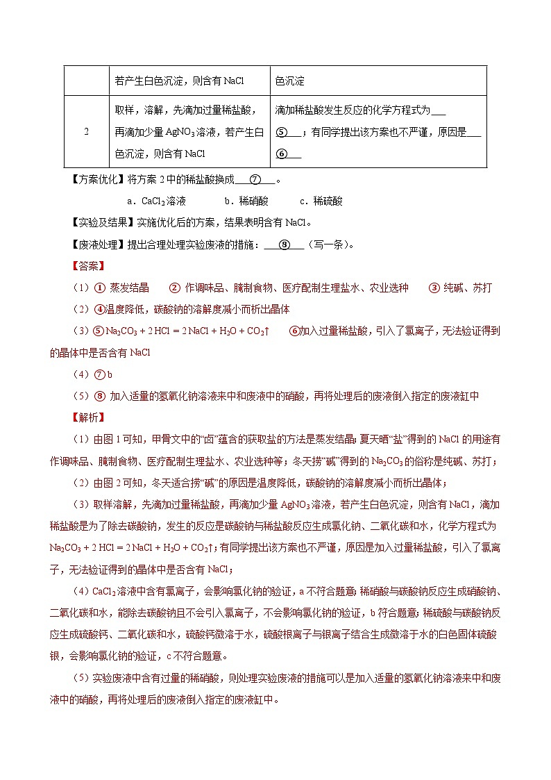 2025年中考化学真题分类汇编（广东专用）专题15物质的鉴别、分离、除杂、提纯与共存问题（第01期）（教师版）第2页