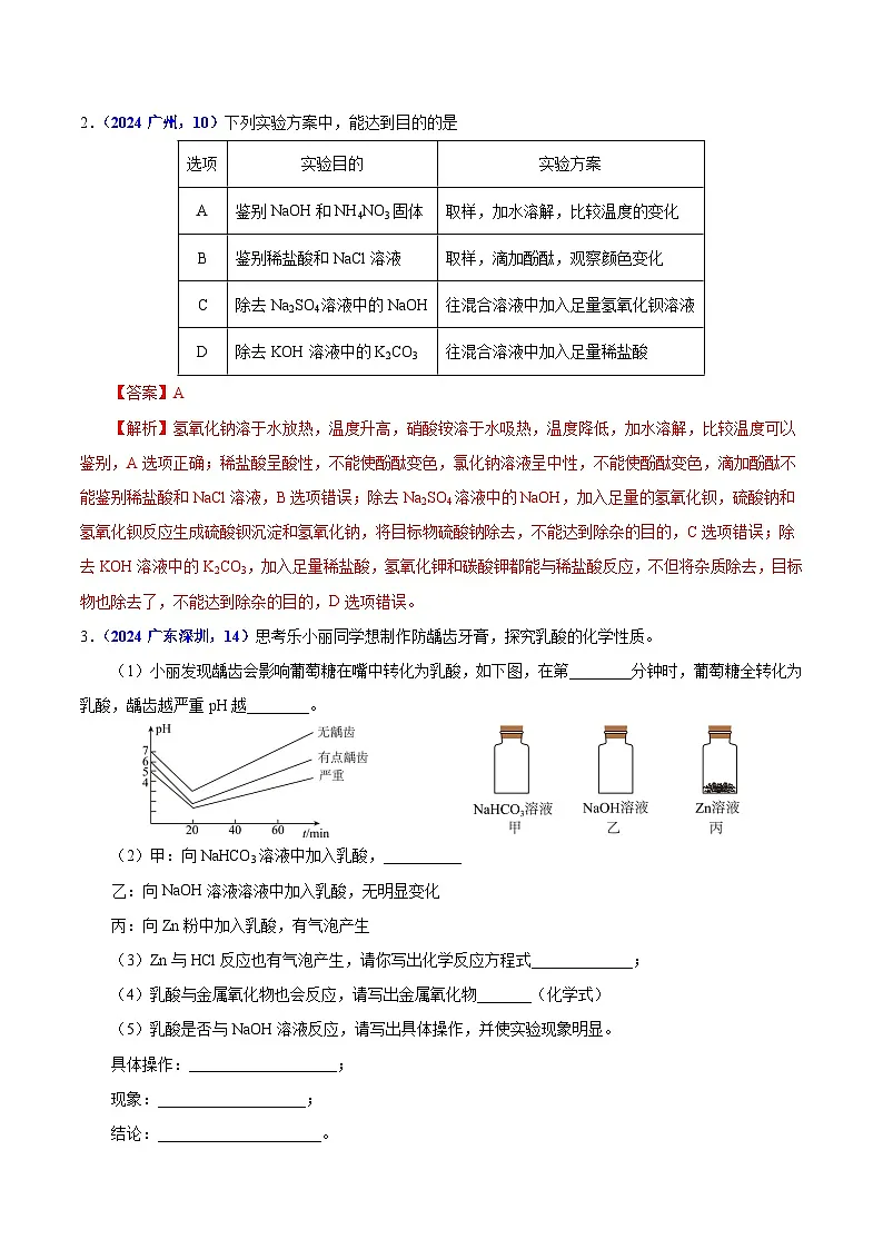 2025年中考化学真题分类汇编（广东专用）专题15物质的鉴别、分离、除杂、提纯与共存问题（第01期）（教师版）第3页