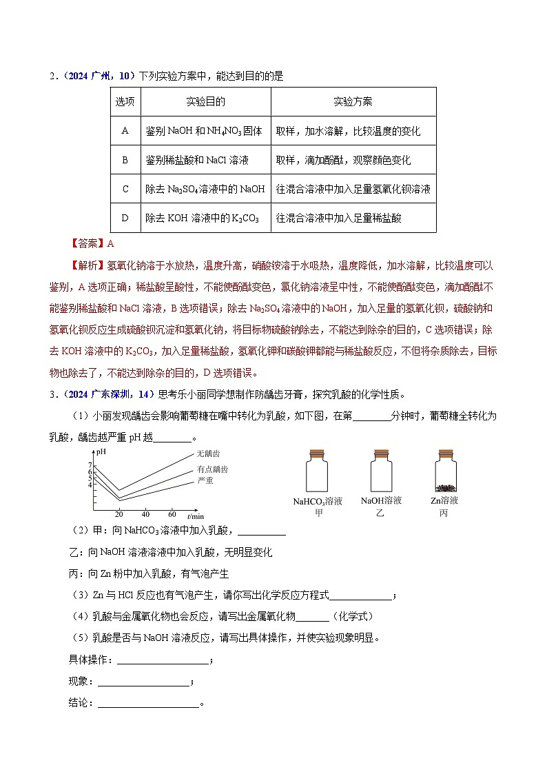 2025年中考化学真题分类汇编（广东专用）专题15物质的鉴别、分离、除杂、提纯与共存问题（第01期）（教师版）第3页
