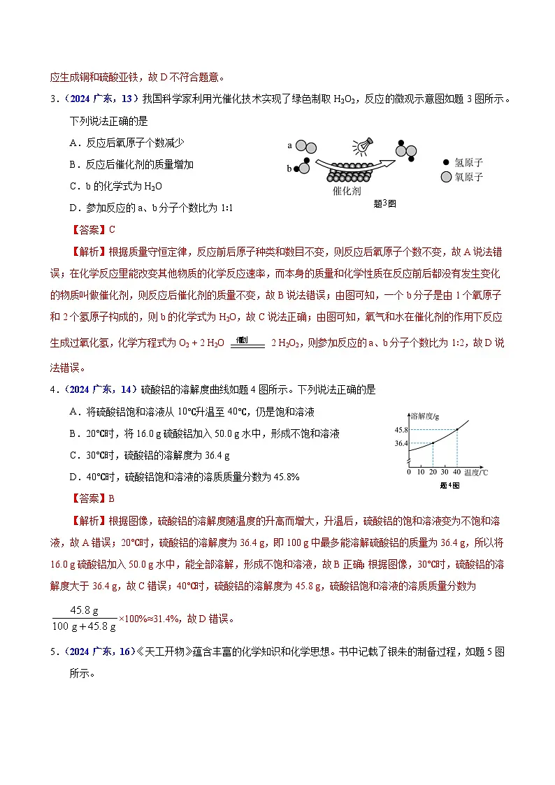 2025年中考化学真题分类汇编（广东专用）专题16化学思想方法与实验设计（第01期）（教师版）第2页