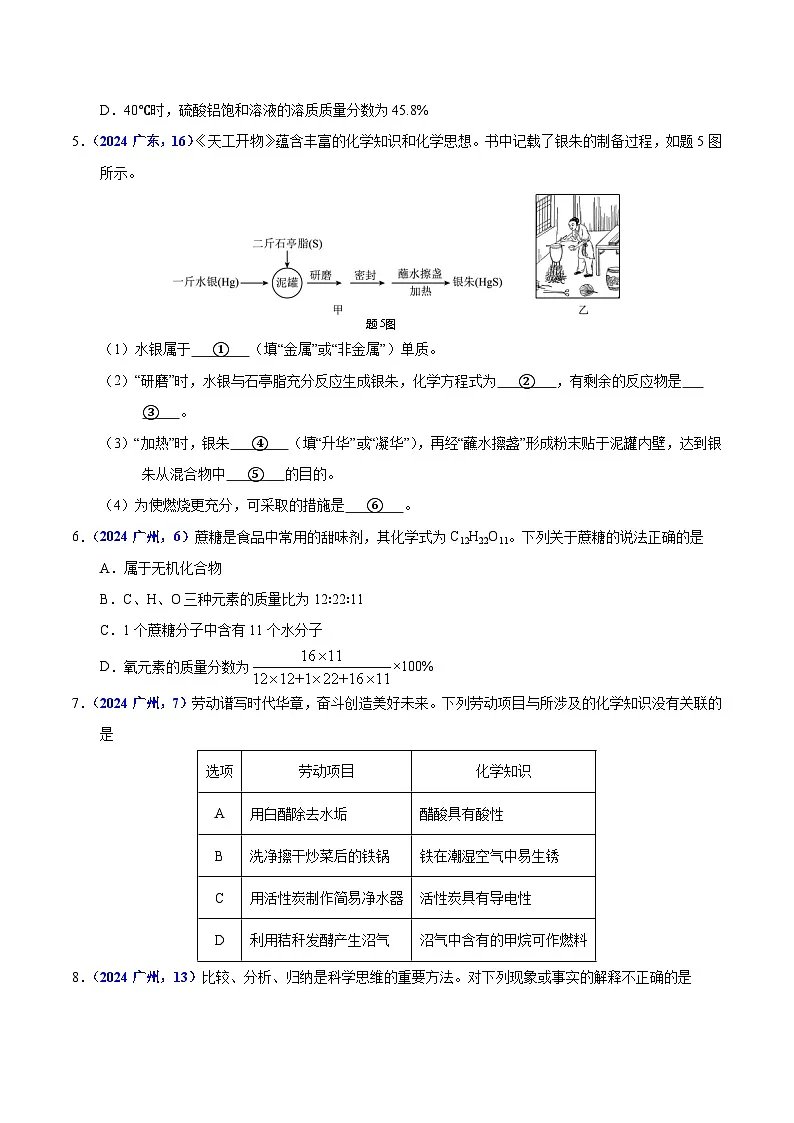 2025年中考化学真题分类汇编（广东专用）专题16化学思想方法与实验设计（第01期）（学生版）第2页
