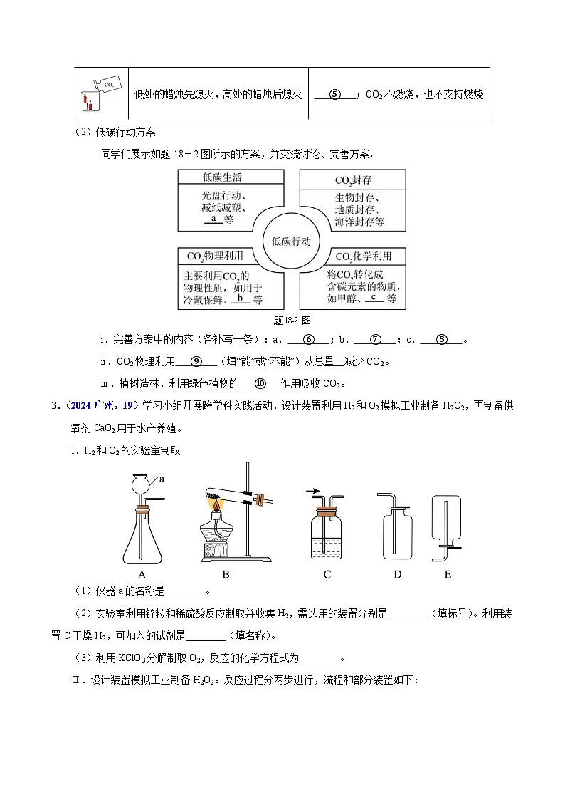 2025年中考化学真题分类汇编（广东专用）专题17常见气体的制取、净化与检验（第01期）（学生版）第2页