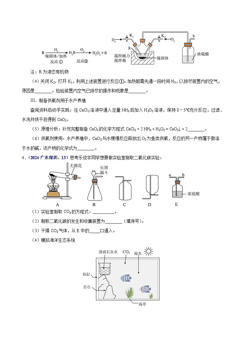 2025年中考化学真题分类汇编（广东专用）专题17常见气体的制取、净化与检验（第01期）（学生版）第3页