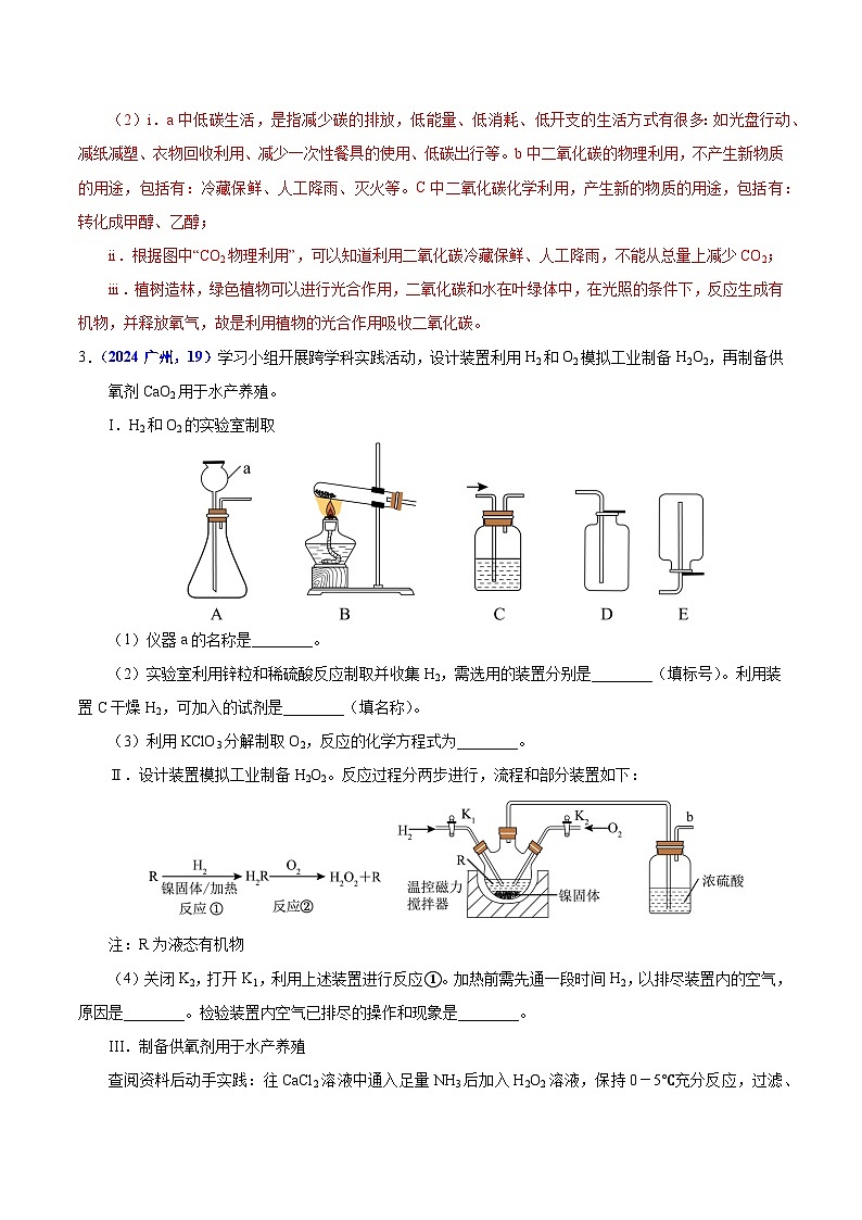 2025年中考化学真题分类汇编（广东专用）专题17常见气体的制取、净化与检验（第01期）（教师版）第3页