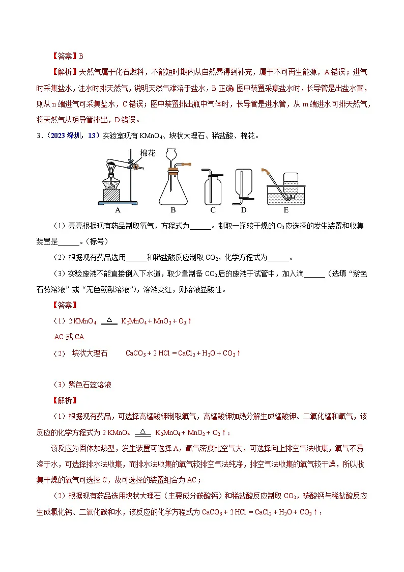 2025年中考化学真题分类汇编（广东专用）专题04氧气（第01期）（教师版）第2页