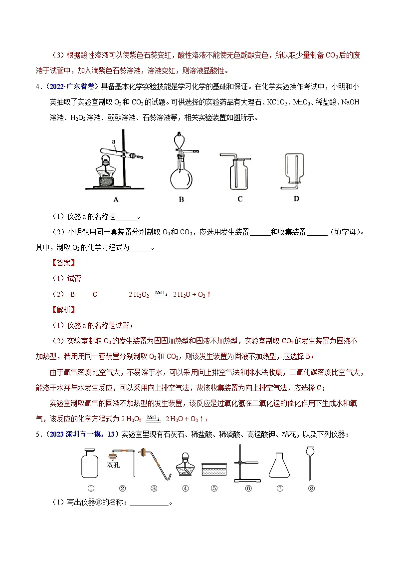 2025年中考化学真题分类汇编（广东专用）专题04氧气（第01期）（教师版）第3页