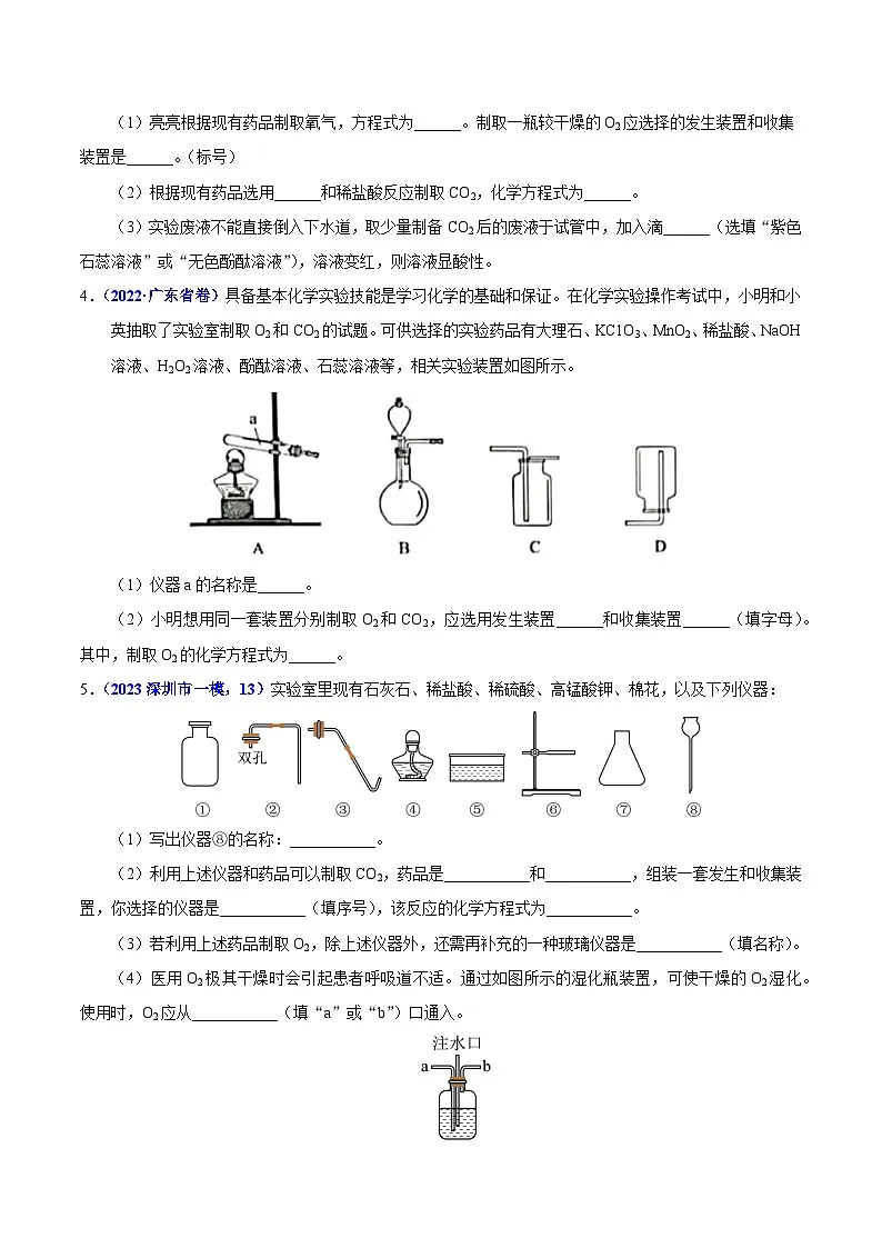2025年中考化学真题分类汇编（广东专用）专题04氧气（第01期）（学生版）第2页