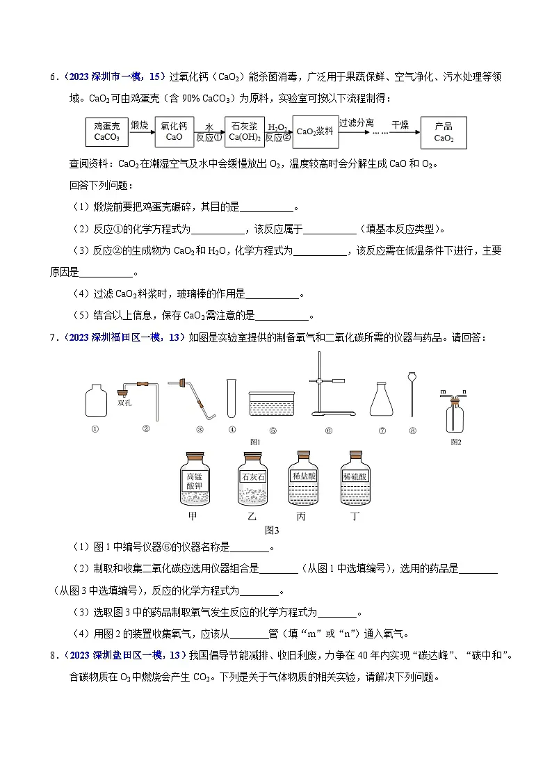 2025年中考化学真题分类汇编（广东专用）专题04氧气（第01期）（学生版）第3页