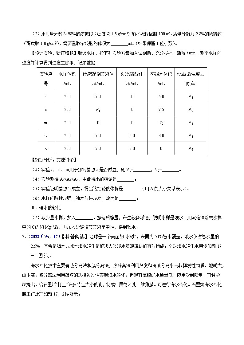 2025年中考化学真题分类汇编（广东专用）专题06自然界中的水（第01期）（学生版）第2页