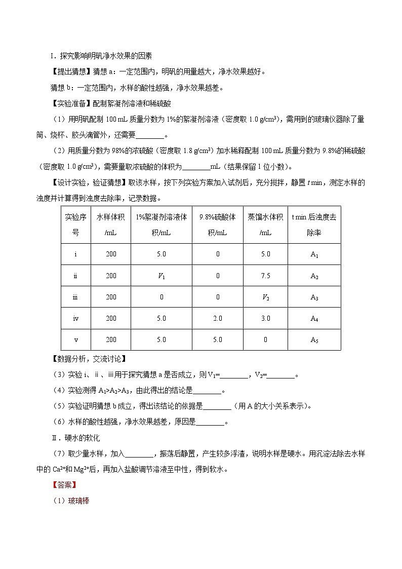 2025年中考化学真题分类汇编（广东专用）专题06自然界中的水（第01期）（教师版）第2页