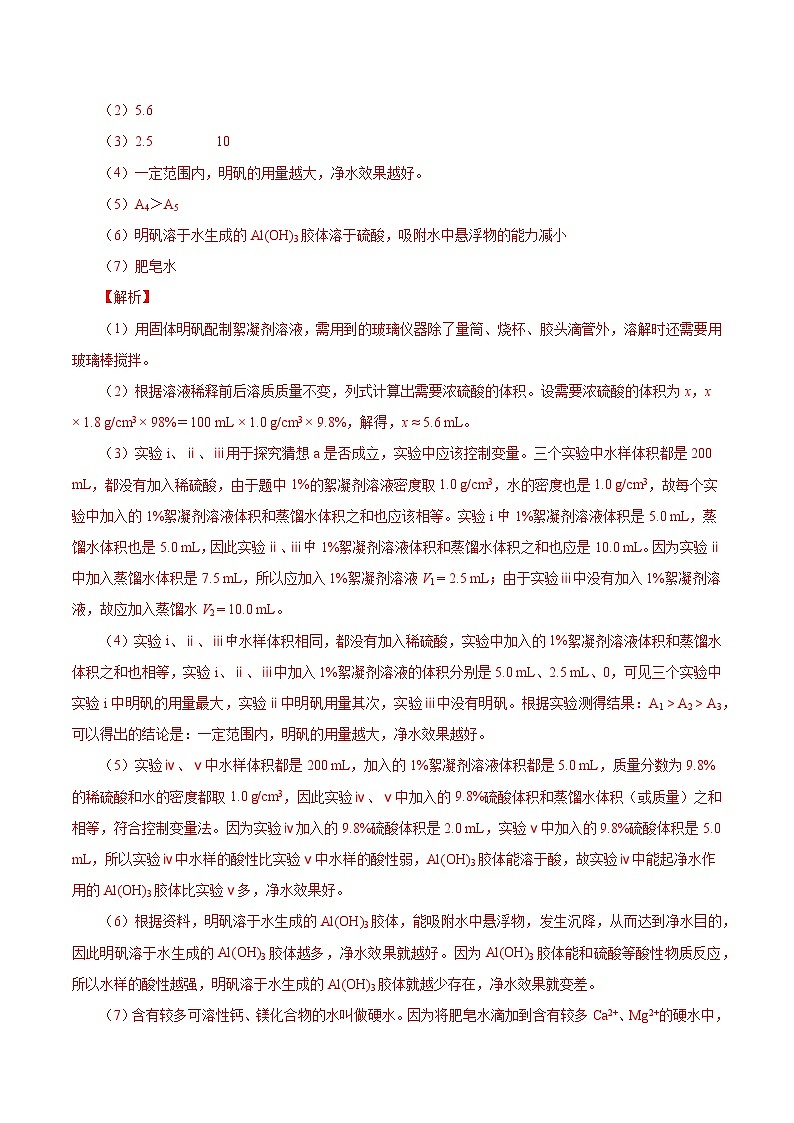 2025年中考化学真题分类汇编（广东专用）专题06自然界中的水（第01期）（教师版）第3页