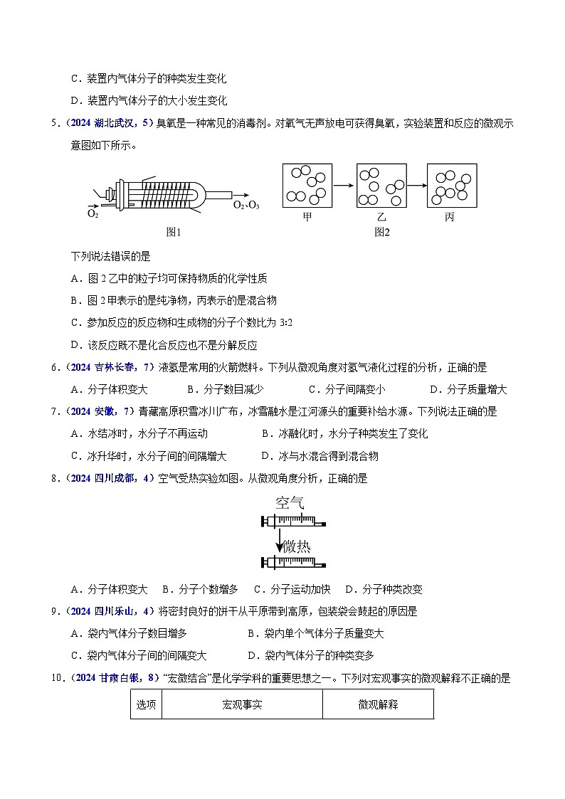 2025年中考化学真题分类汇编（广东专用）专题05物质微观构成与物质宏观组成（第01期）（学生版）第2页