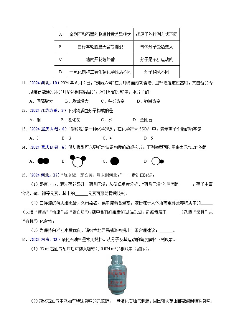 2025年中考化学真题分类汇编（广东专用）专题05物质微观构成与物质宏观组成（第01期）（学生版）第3页