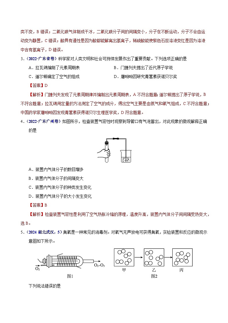 2025年中考化学真题分类汇编（广东专用）专题05物质微观构成与物质宏观组成（第01期）（教师版）第2页