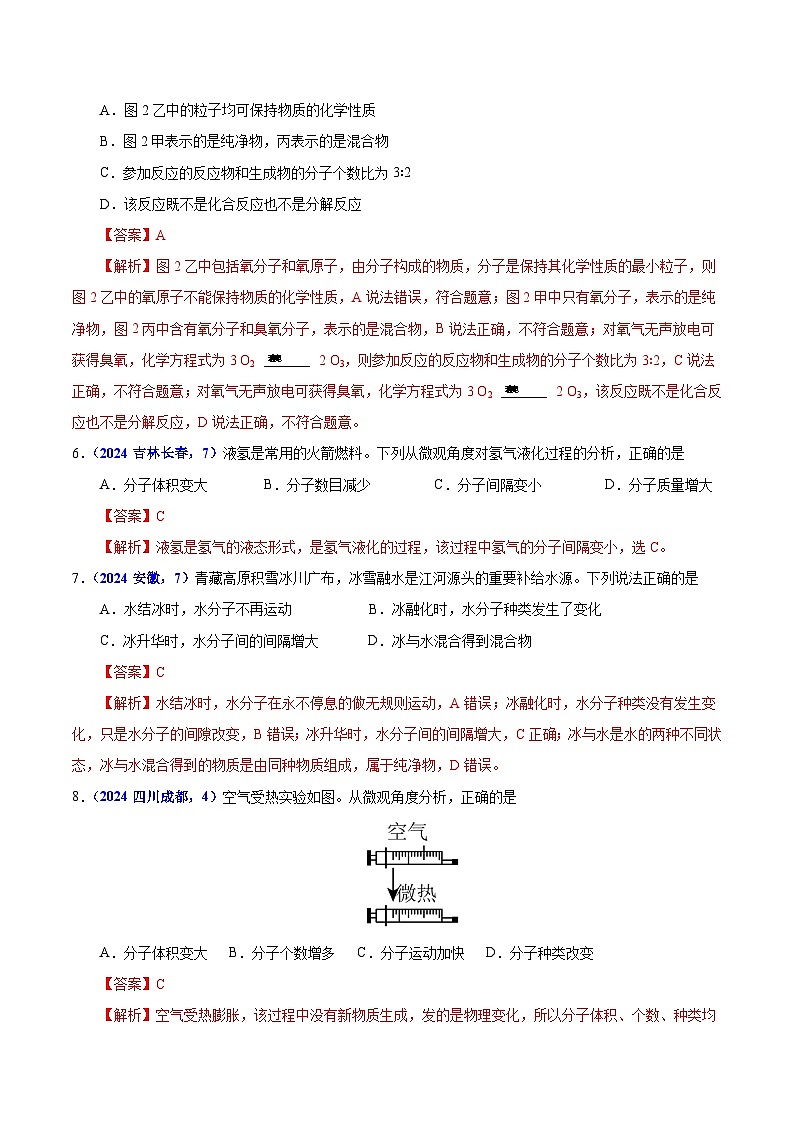 2025年中考化学真题分类汇编（广东专用）专题05物质微观构成与物质宏观组成（第01期）（教师版）第3页
