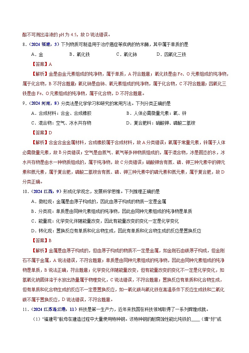2025年中考化学真题分类汇编（广东专用）专题07物质的分类（第01期）（教师版）第3页