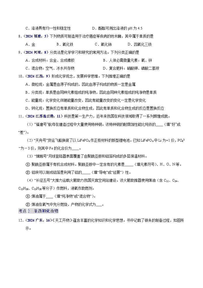 2025年中考化学真题分类汇编（广东专用）专题07物质的分类（第01期）（学生版）第2页